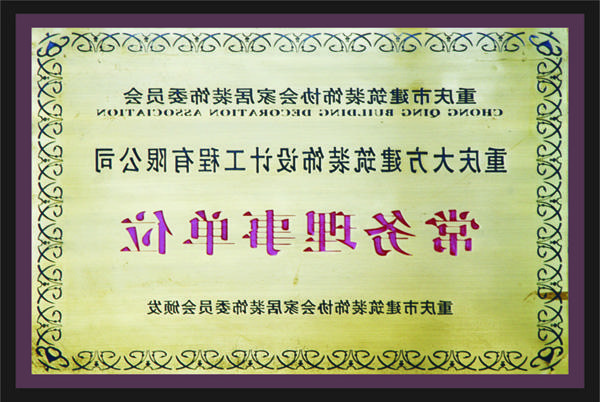 <a href='http://xow6.gducity.com'>全网十大靠谱网投网上十大正规赌网址</a>常务理事单位